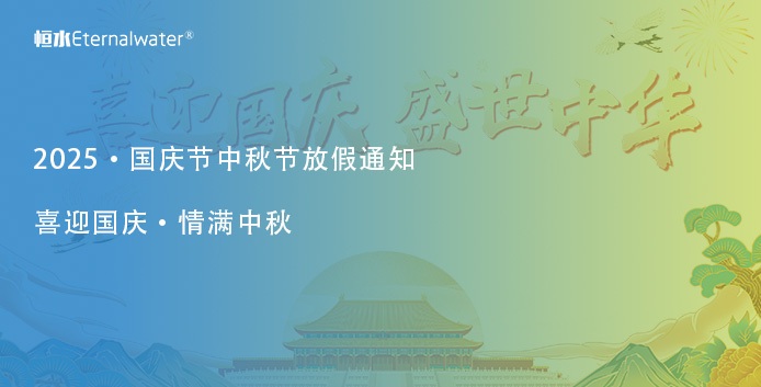 國慶節放假通知